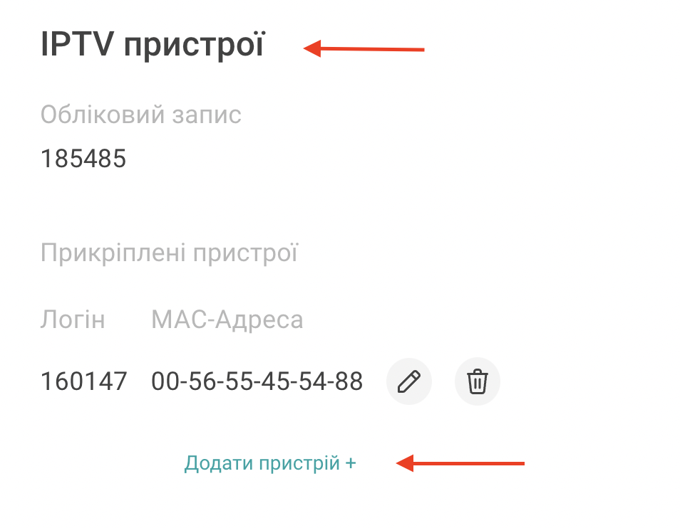 Активація облікового запису IPTV в особистому кабінеті,3 - інтернет-провайдер Briz в Одесі