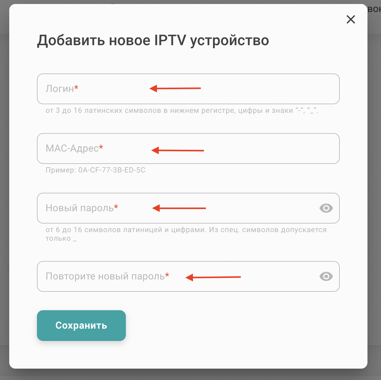 Активация учетной записи IPTV в личном кабинете,4 - интернет-провайдер Briz в Одессе