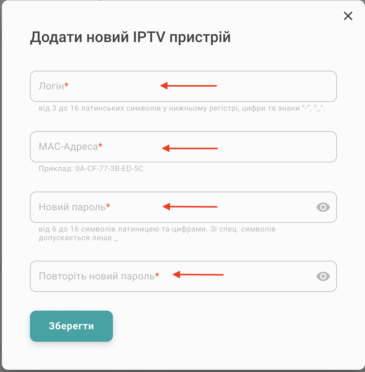 Активація облікового запису IPTV в особистому кабінеті,4 - інтернет-провайдер Briz в Одесі