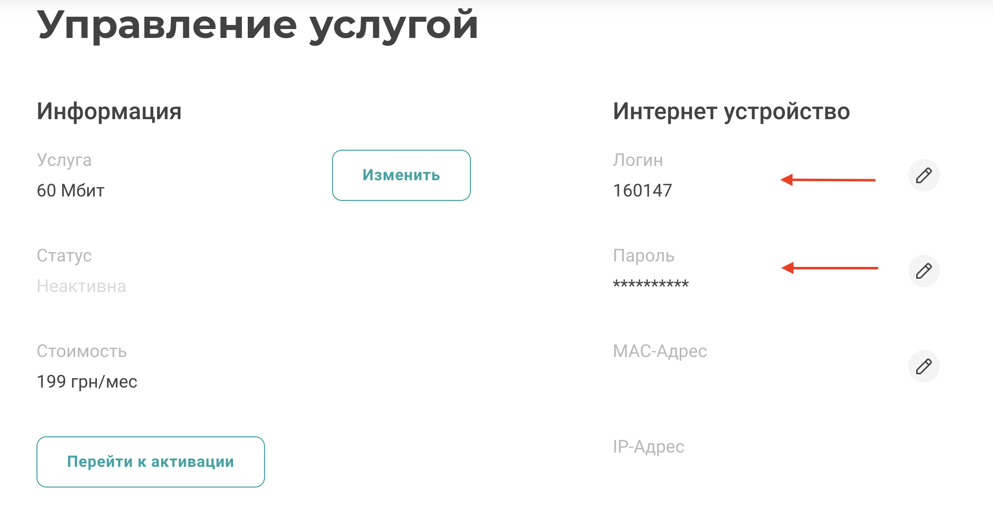 Активация учетной записи IPTV в личном кабинете,1 - интернет-провайдер Briz в Одессе