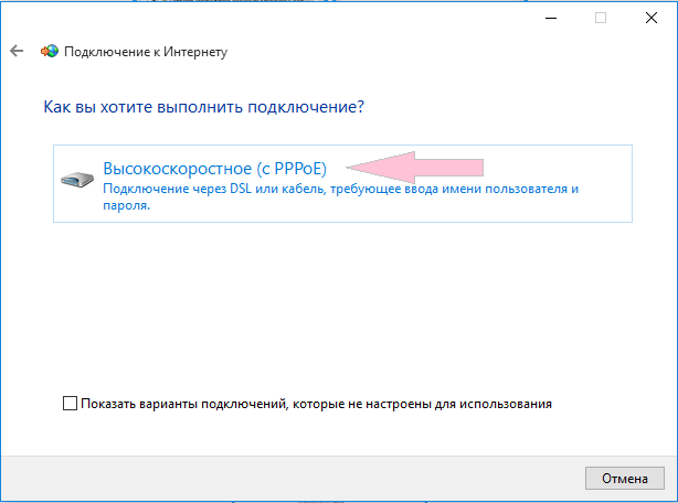 Налаштування PPPoE в Windows 10,8 - інтернет-провайдер Briz в Одесі