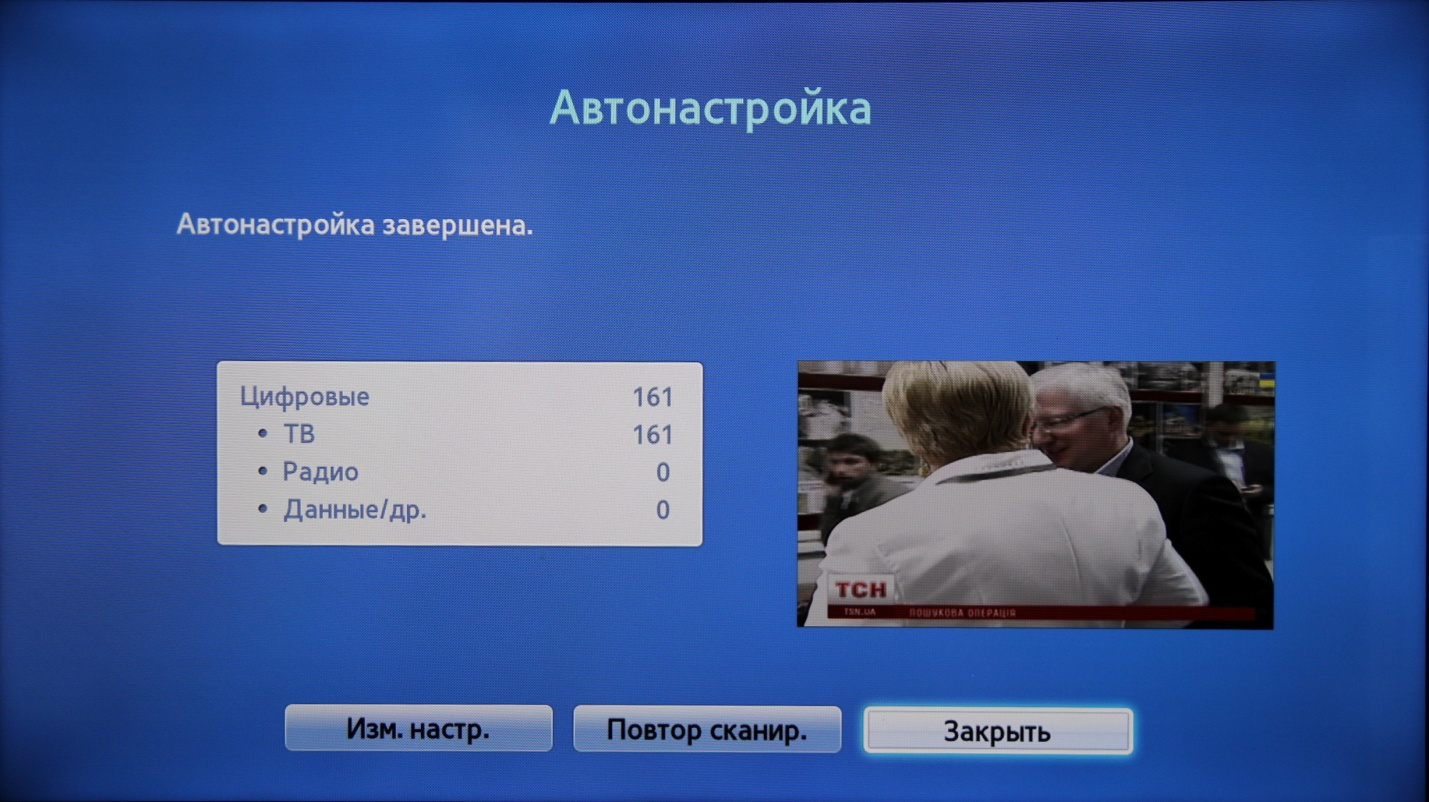 Налаштування ТБ на SAMSUNG,9 - інтернет-провайдер Briz в Одесі