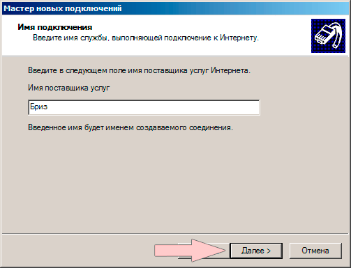 Настройка PPPoE в Windows XP,10 - интернет-провайдер Briz в Одессе