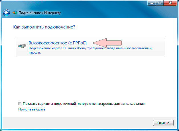 Configuring PPPoE in Windows 7,9 - Internet provider Briz in Odesa