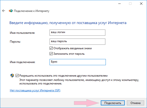 Настройка PPPoE в Windows 10,8 - интернет-провайдер Briz в Одессе