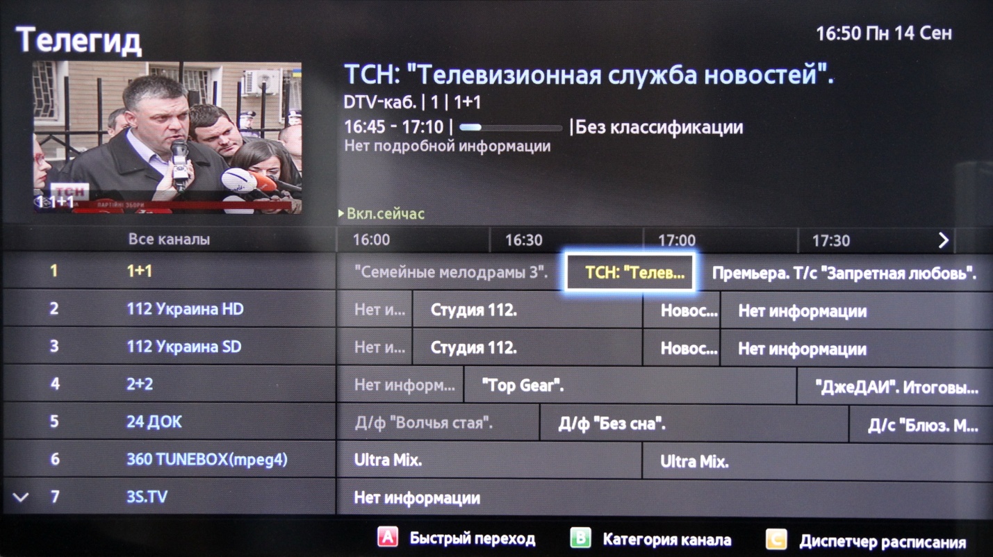 Настройка ТВ на SAMSUNG,10 - интернет-провайдер Briz в Одессе