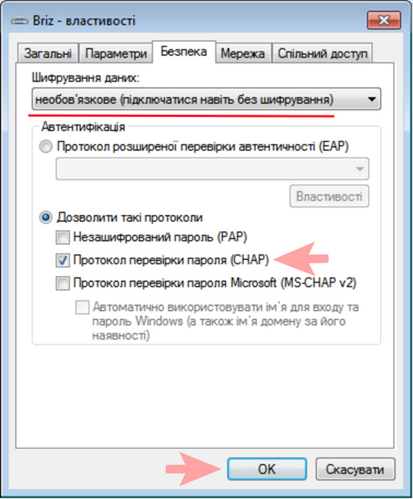 Налаштування PPPoE в Windows 7,11 - інтернет-провайдер Briz в Одесі