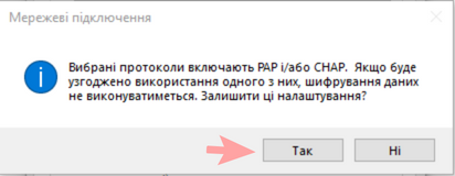 Налаштування PPPoE в Windows 10,11 - інтернет-провайдер Briz в Одесі