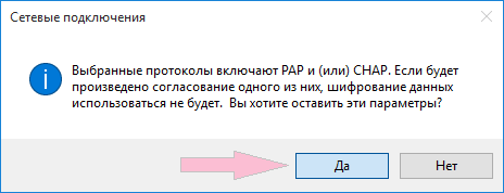 Configuring PPPoE in Windows 10,11 - Internet provider Briz in Odesa