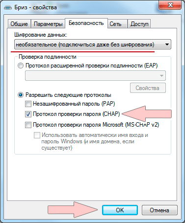 Налаштування PPPoE в Windows 7,11 - інтернет-провайдер Briz в Одесі