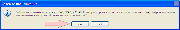Настройка PPPoE в Windows XP,15 - интернет-провайдер Briz в Одессе