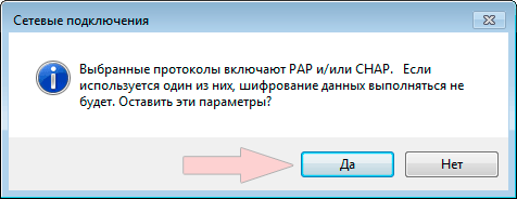 Налаштування PPPoE в Windows 7,12 - інтернет-провайдер Briz в Одесі