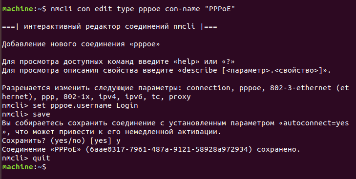 Настройка PPPoE в Linux,1 - интернет-провайдер Briz в Одессе