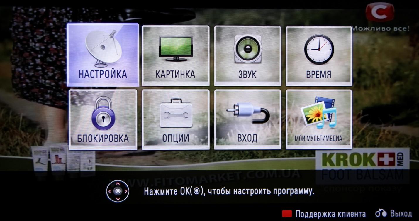 Setting up TV on LG,1 - Internet provider Briz in Odesa