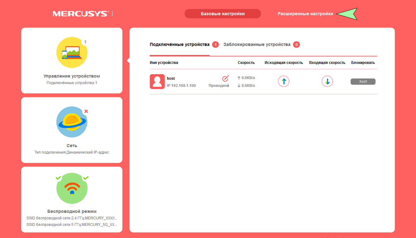 Setting up the router Mercusys,3 - Internet provider Briz in Odesa