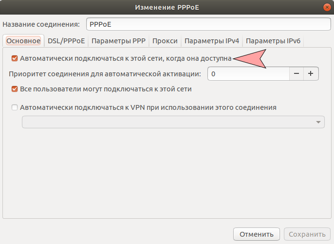 Настройка PPPoE в Linux,3 - интернет-провайдер Briz в Одессе