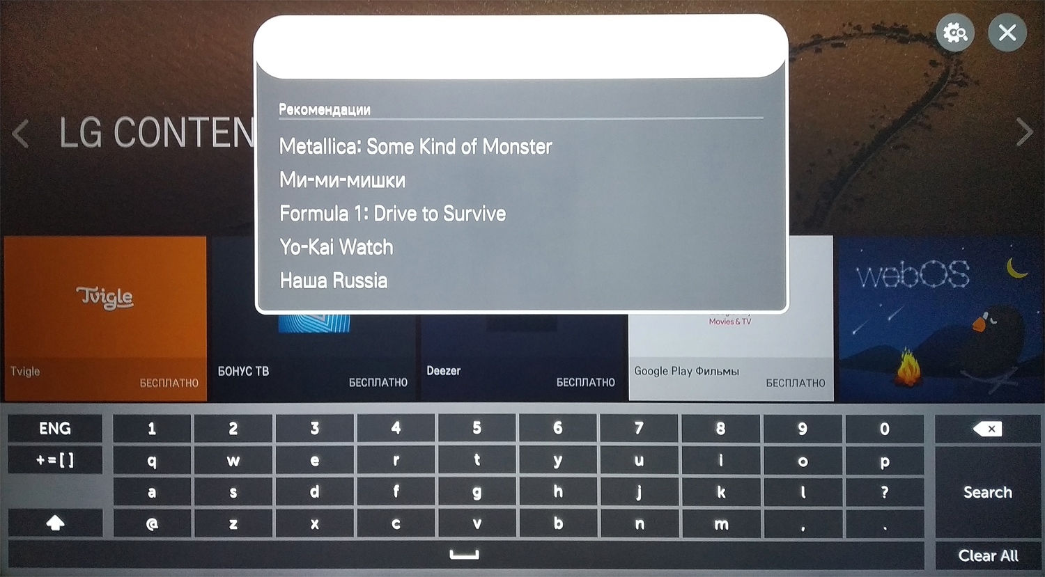 IPTV на LG webOS,2 - интернет-провайдер Briz в Одессе