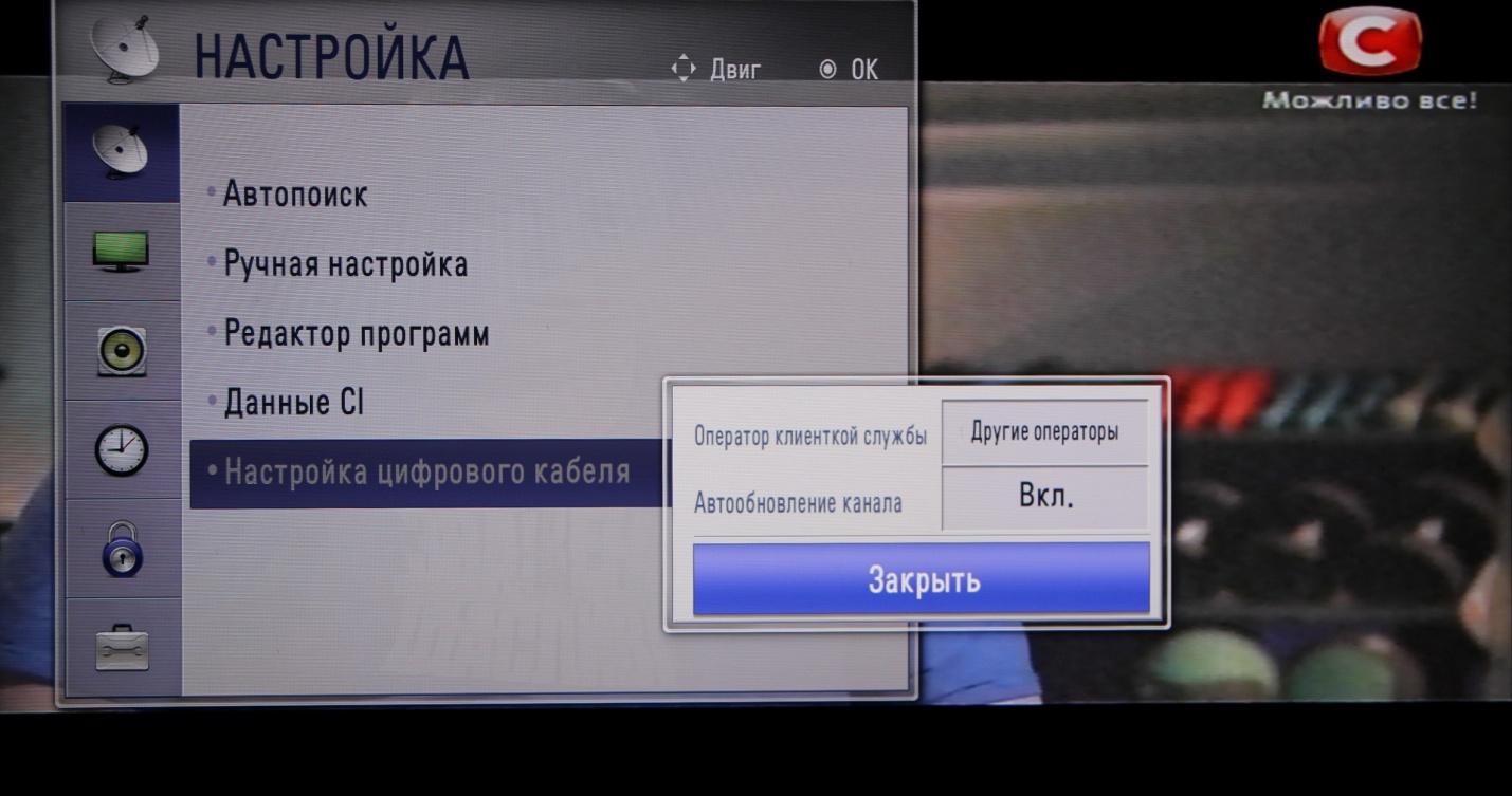 Налаштування ТБ на LG,3 - інтернет-провайдер Briz в Одесі