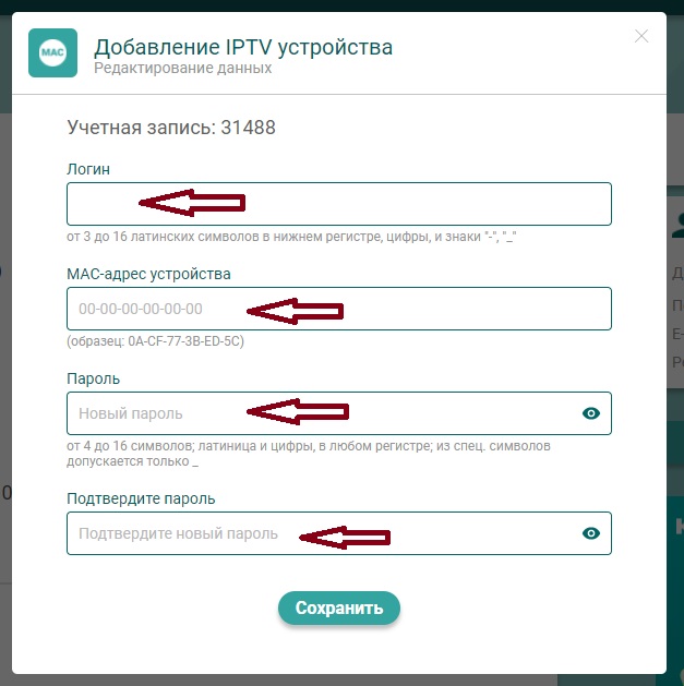 Активация учетной записи IPTV в личном кабинете,3 - интернет-провайдер Briz в Одессе