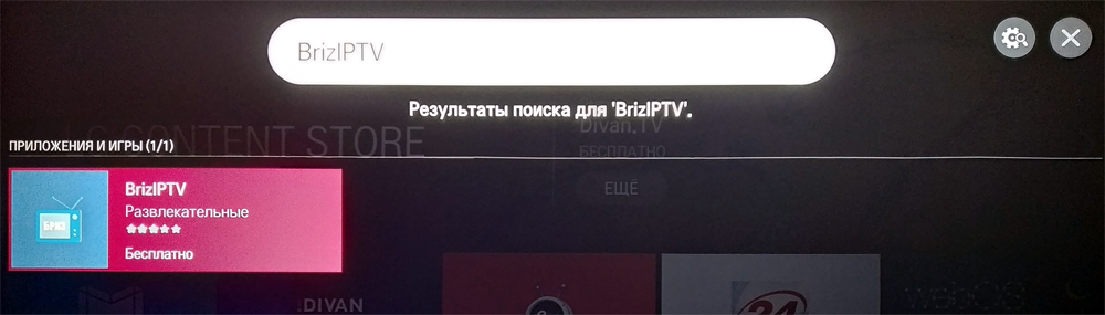 IPTV на LG webOS,3 - интернет-провайдер Briz в Одессе