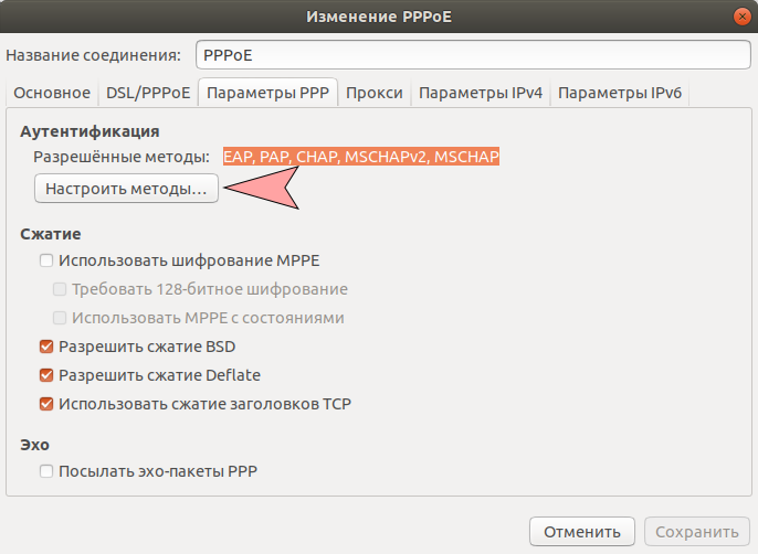 Налаштування PPPoE в Linux,5 - інтернет-провайдер Briz в Одесі
