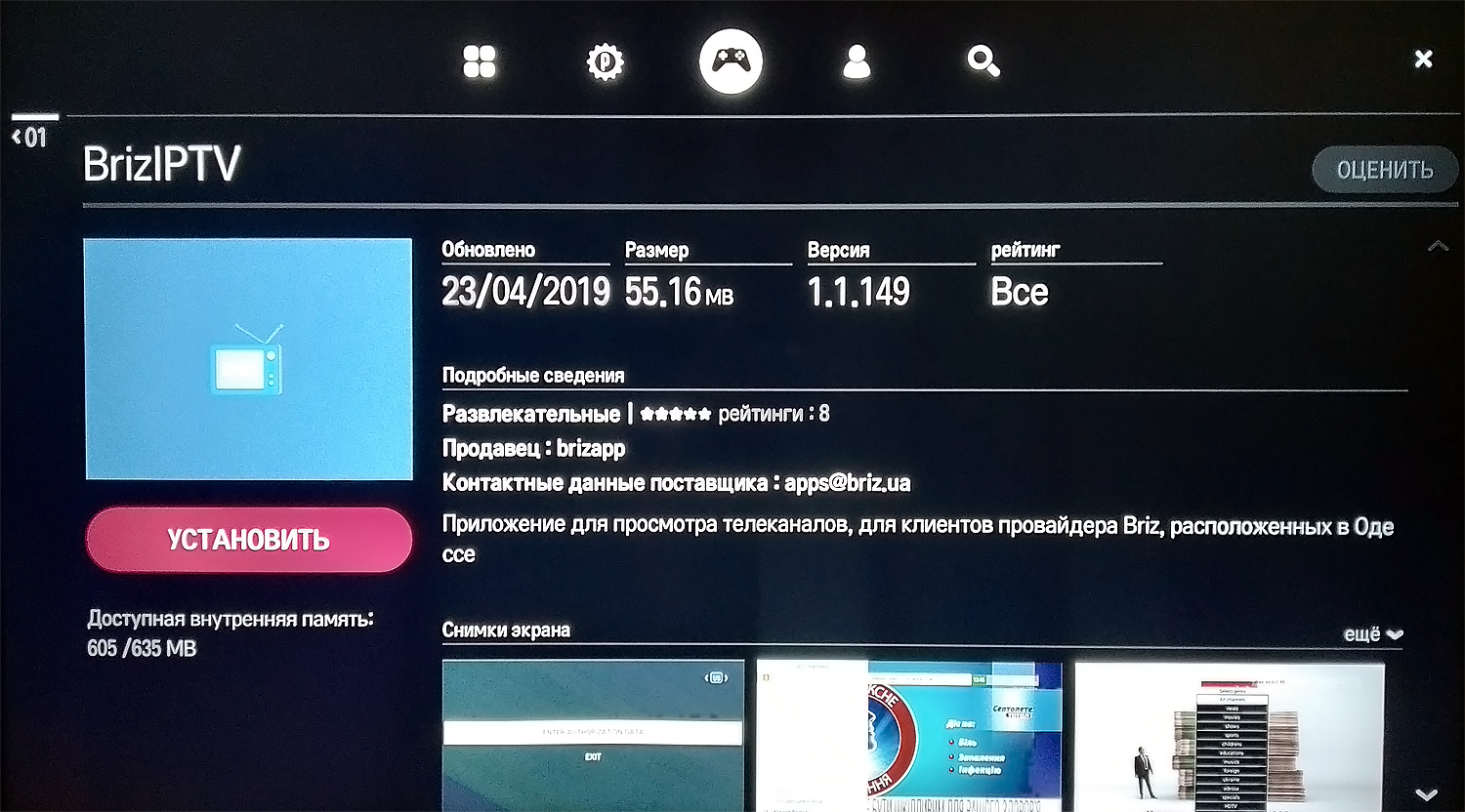 IPTV на LG webOS,4 - інтернет-провайдер Briz в Одесі