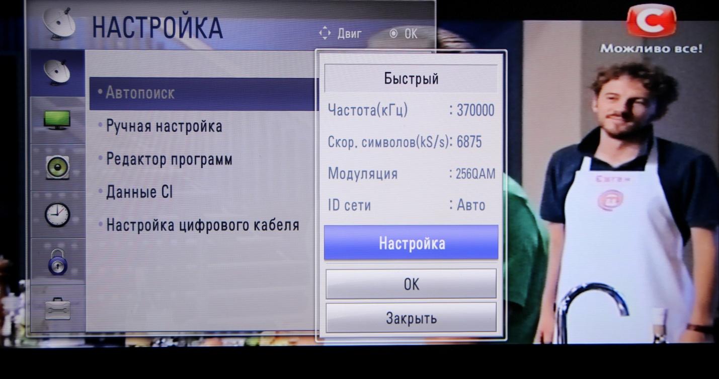 Настройка ТВ на LG,5 - интернет-провайдер Briz в Одессе