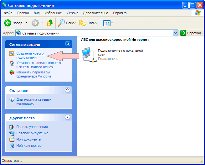 Настройка PPPoE в Windows XP,6 - интернет-провайдер Briz в Одессе
