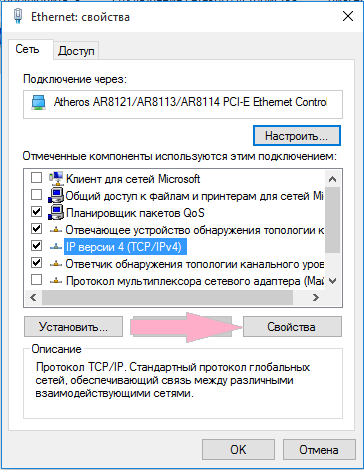 Configuring PPPoE in Windows 10,4 - Internet provider Briz in Odesa