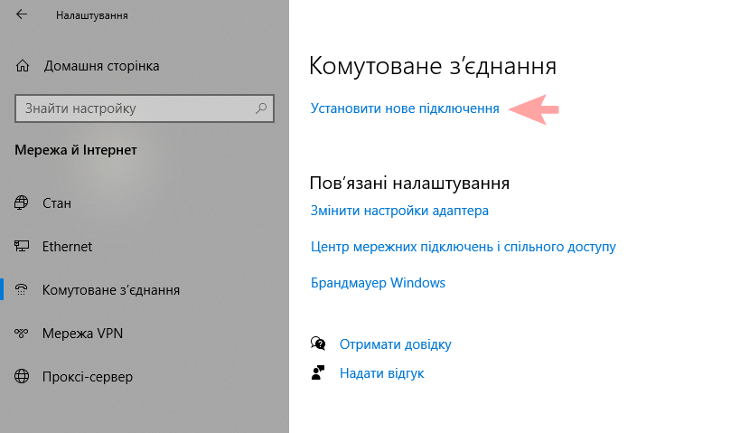 Налаштування PPPoE в Windows 10,6 - інтернет-провайдер Briz в Одесі