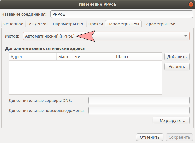 Налаштування PPPoE в Linux,7 - інтернет-провайдер Briz в Одесі