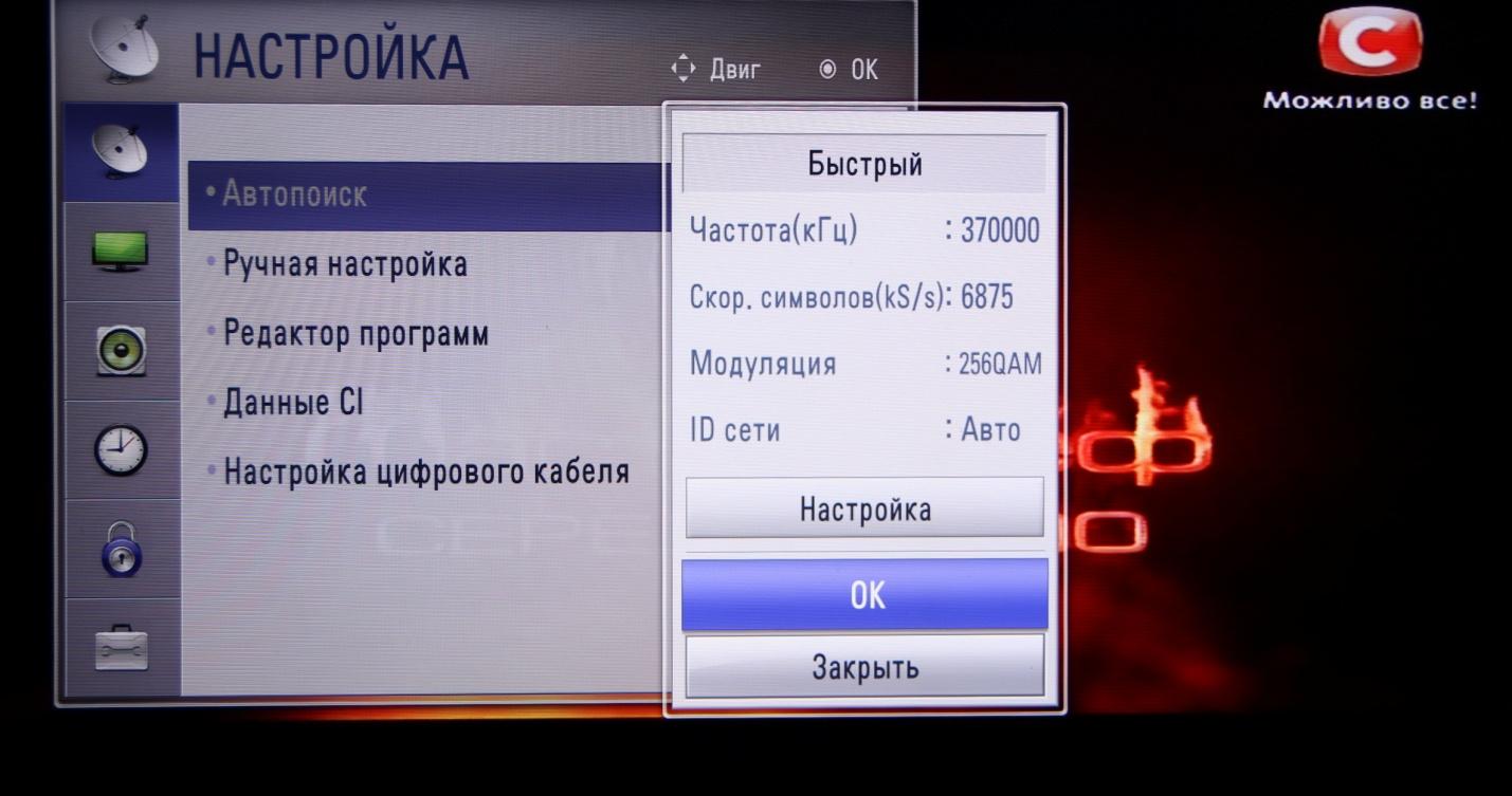 Настройка ТВ на LG,7 - интернет-провайдер Briz в Одессе