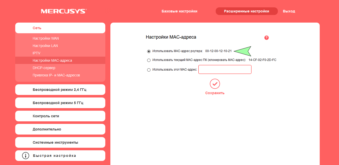 Настройка роутера фирмы Mercusys,8 - интернет-провайдер Briz в Одессе