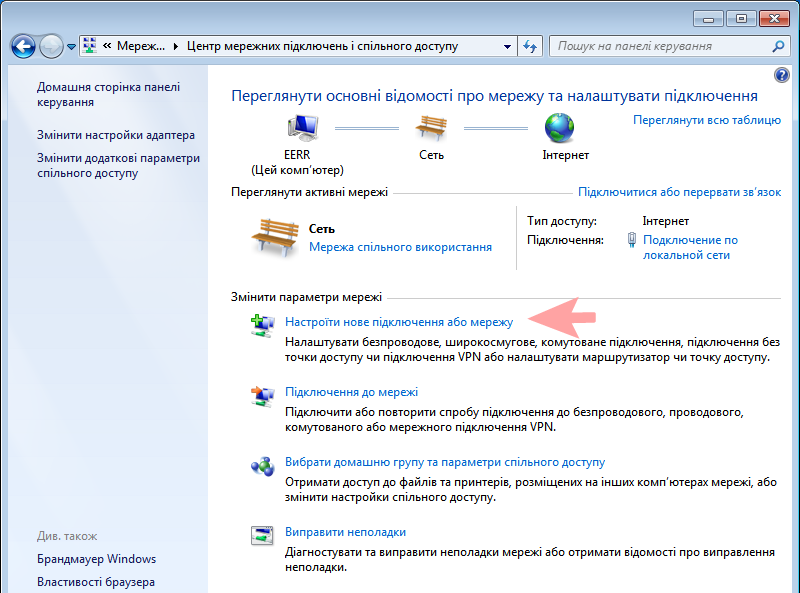 Налаштування PPPoE в Windows 7,7 - інтернет-провайдер Briz в Одесі