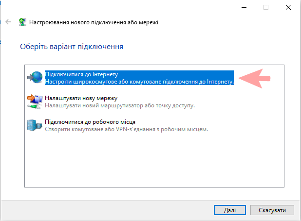 Налаштування PPPoE в Windows 10,7 - інтернет-провайдер Briz в Одесі
