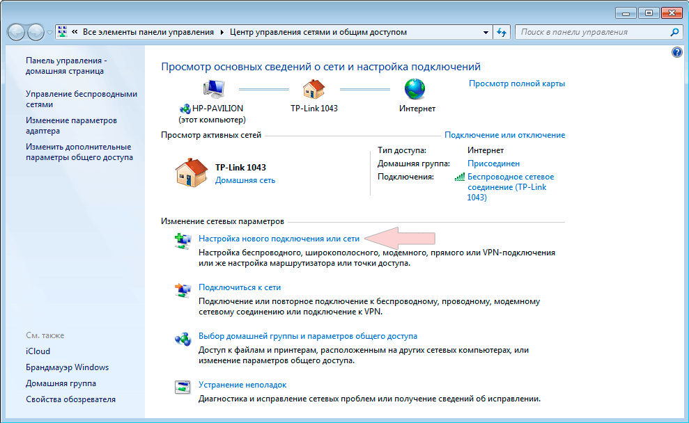 Configuring PPPoE in Windows 7,7 - Internet provider Briz in Odesa
