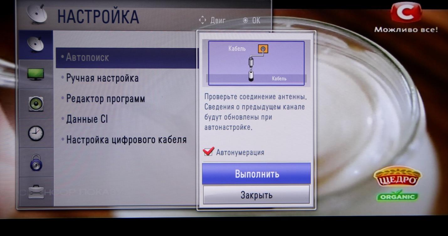 Настройка ТВ на LG,8 - интернет-провайдер Briz в Одессе