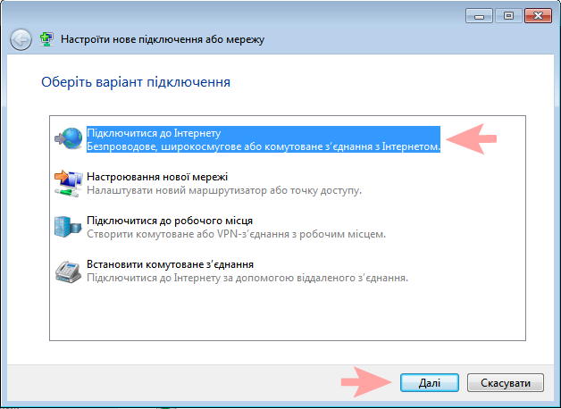 Налаштування PPPoE в Windows 7,8 - інтернет-провайдер Briz в Одесі