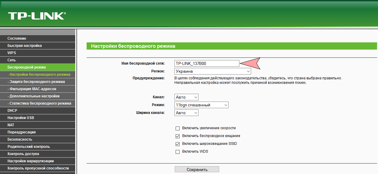 Зеленый интерфейс роутера TP-Link,4 - интернет-провайдер Briz в Одессе