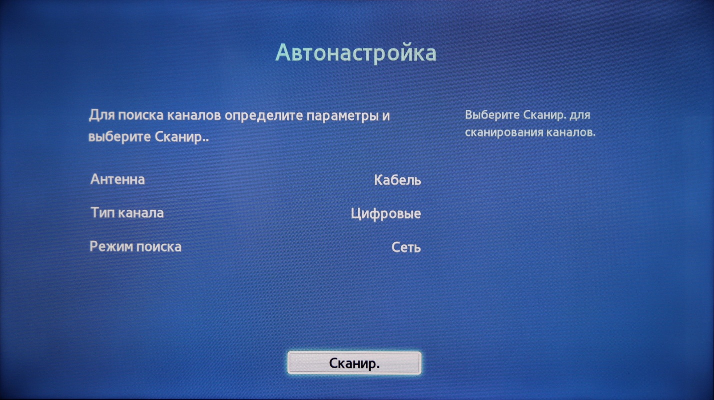 Настройка ТВ на SAMSUNG,8 - интернет-провайдер Briz в Одессе
