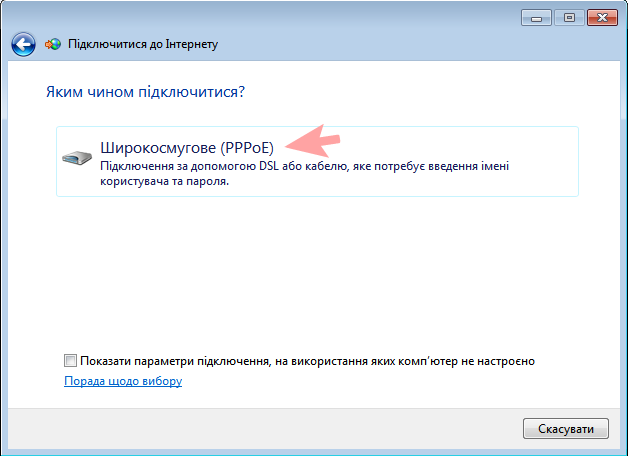 Налаштування PPPoE в Windows 7,9 - інтернет-провайдер Briz в Одесі