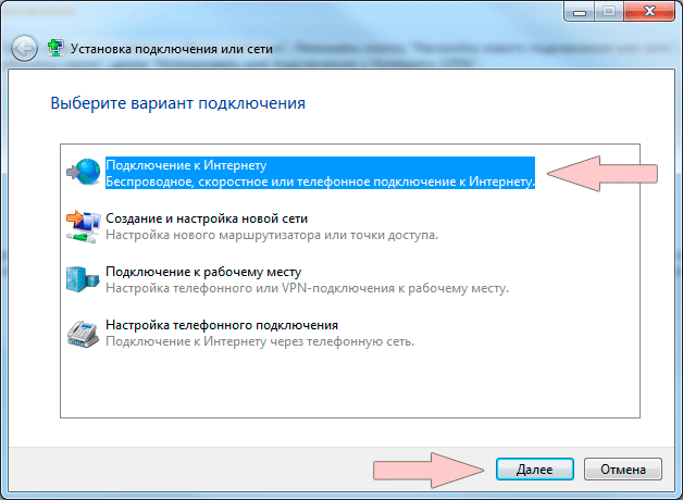 Налаштування PPPoE в Windows 7,8 - інтернет-провайдер Briz в Одесі