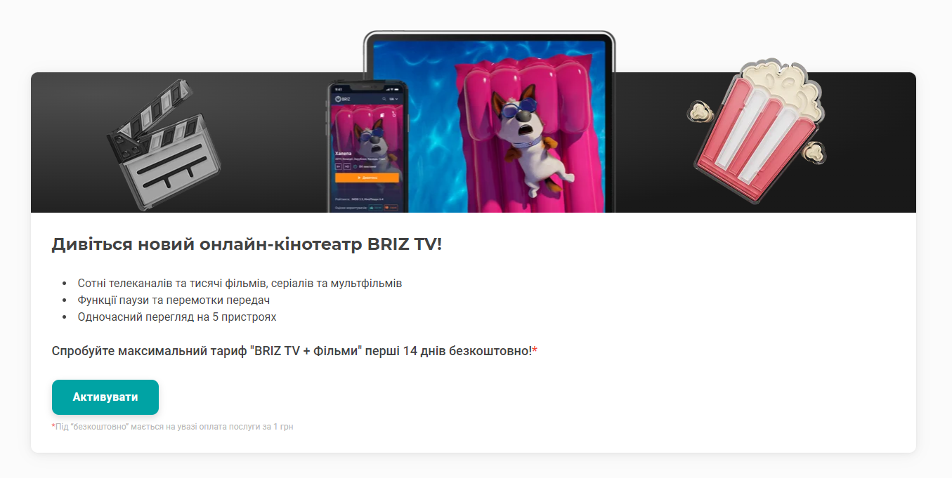 Підключення BRIZ.TV,1 - інтернет-провайдер Briz в Одесі
