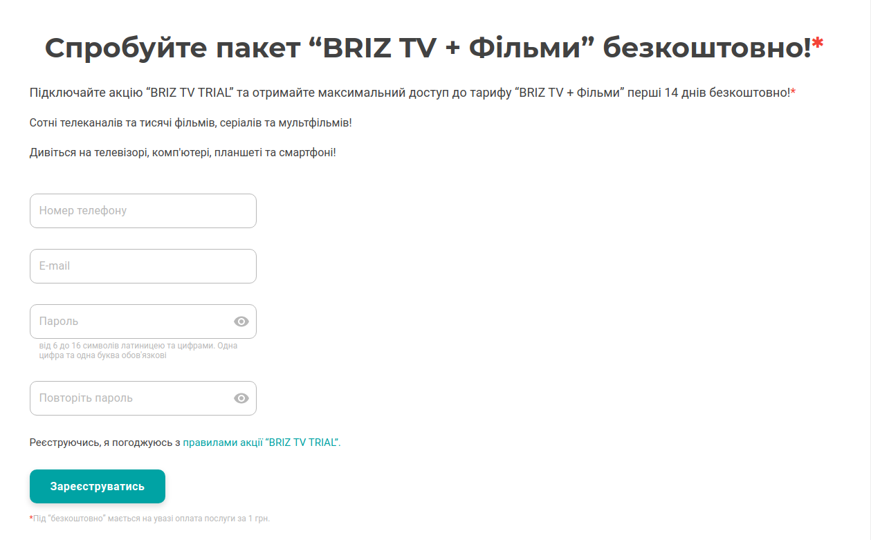 Підключення BRIZ.TV,2 - інтернет-провайдер Briz в Одесі