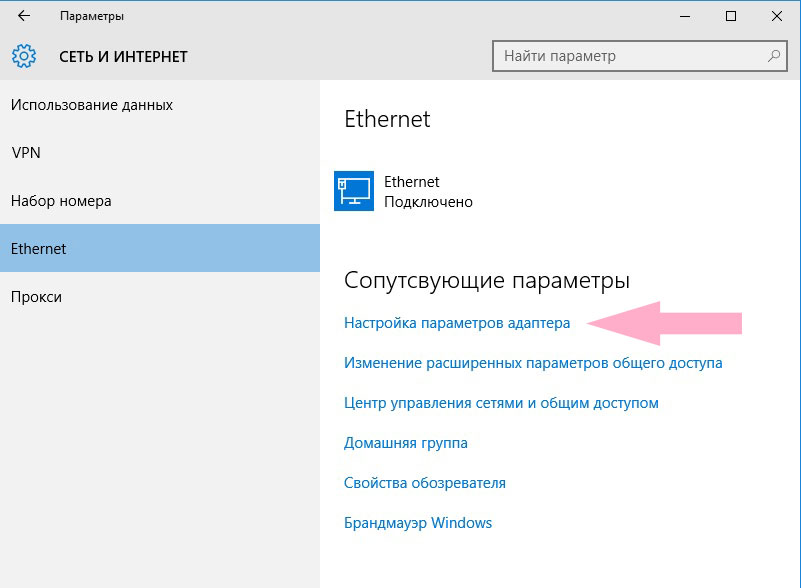 Configuring PPPoE in Windows 10,3 - Internet provider Briz in Odesa