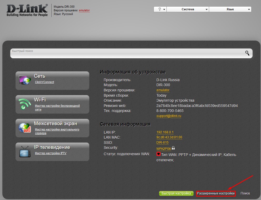 Черный интерфейс роутера D-Link,2 - интернет-провайдер Briz в Одессе
