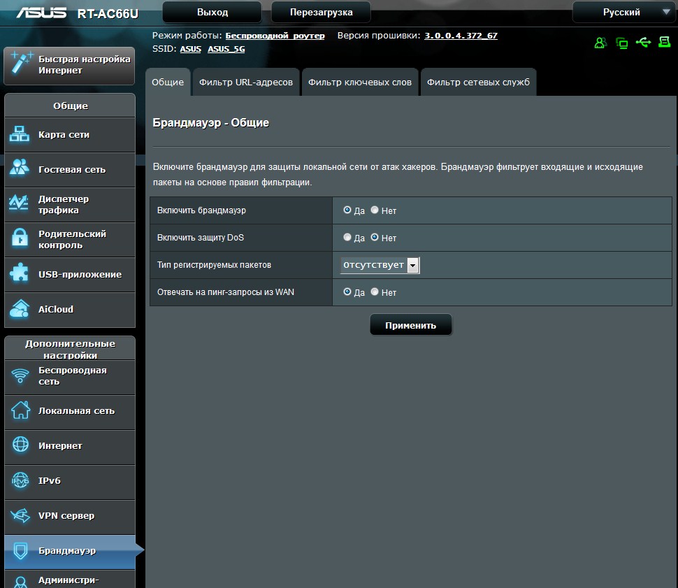 Новый интерфейс роутера Asus,4 - интернет-провайдер Briz в Одессе