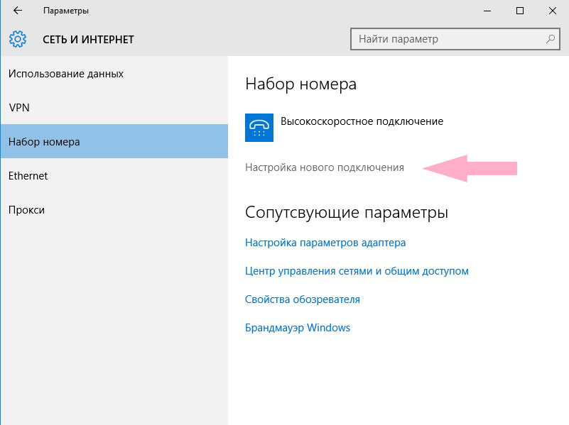 Configuring PPPoE in Windows 10,6 - Internet provider Briz in Odesa