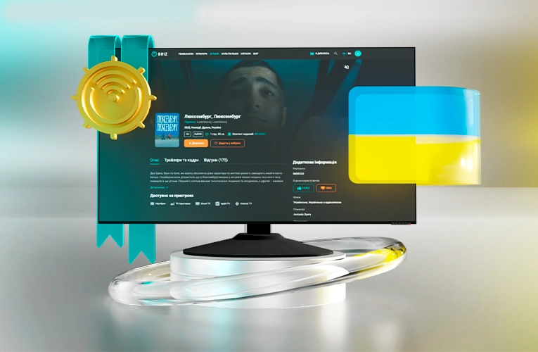 Кращі українські фільми за версією Briz - інтернет-провайдер Briz в Одесі