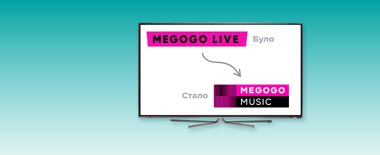 Ребрендинг телеканалу «Megogo Live» — зустрічайте «Megogo Music»! - інтернет-провайдер Briz в Одесі